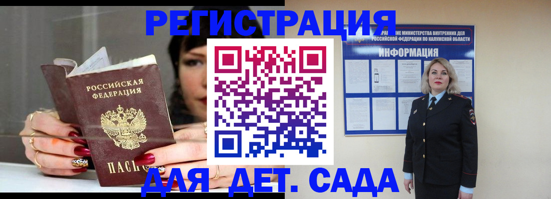 временная регистрация для школы в Калининградской области
