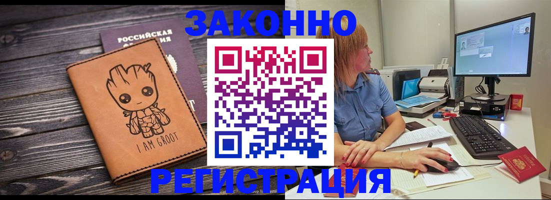 прописка в Калининградской области