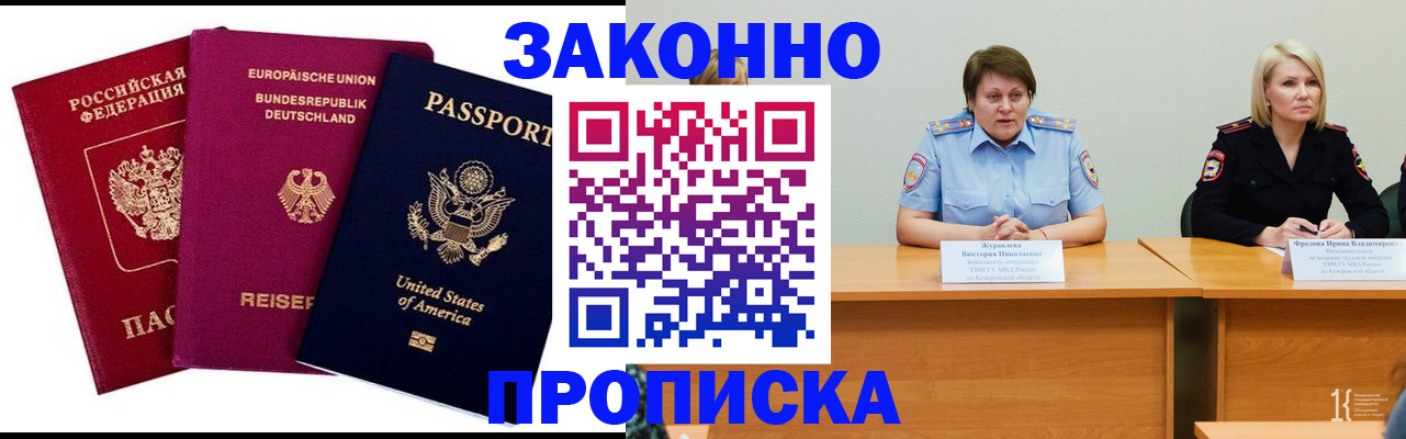 прописка регистрация в Калининградской области