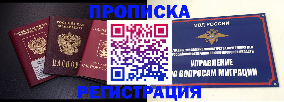 временная регистрация недорого в Калининградской области