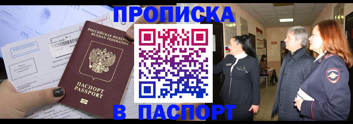 купить прописку в Калининградской области