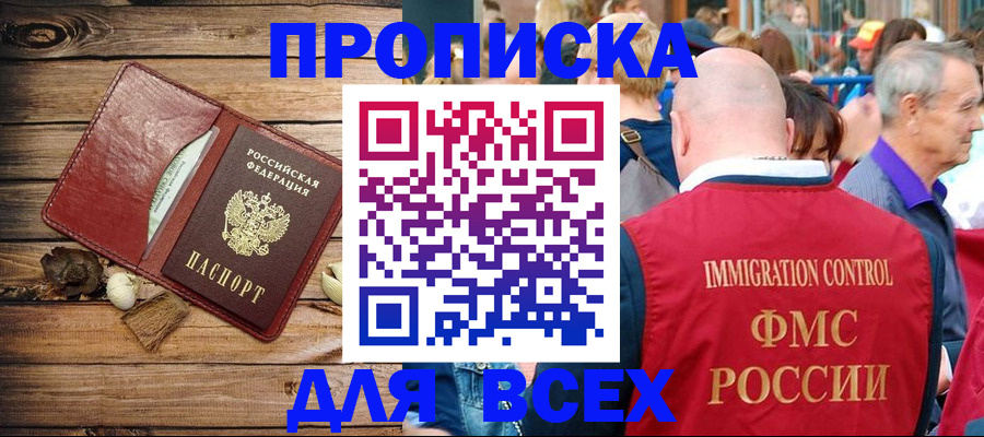 прописка штамп в Калининградской области